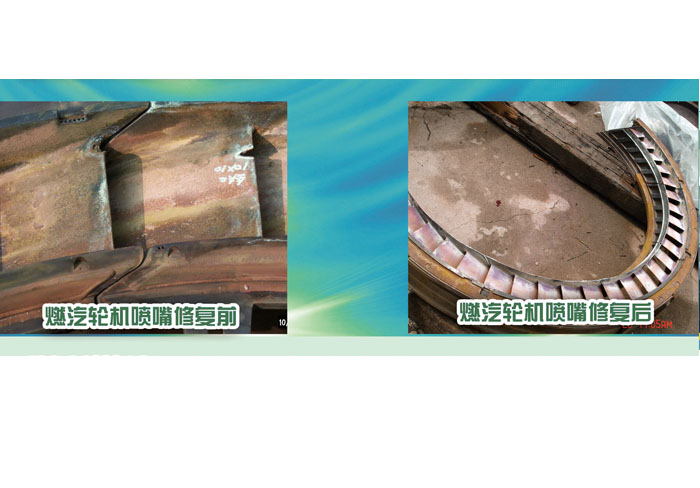 燃汽輪機(jī)噴嘴修復(fù)前、后對(duì)比